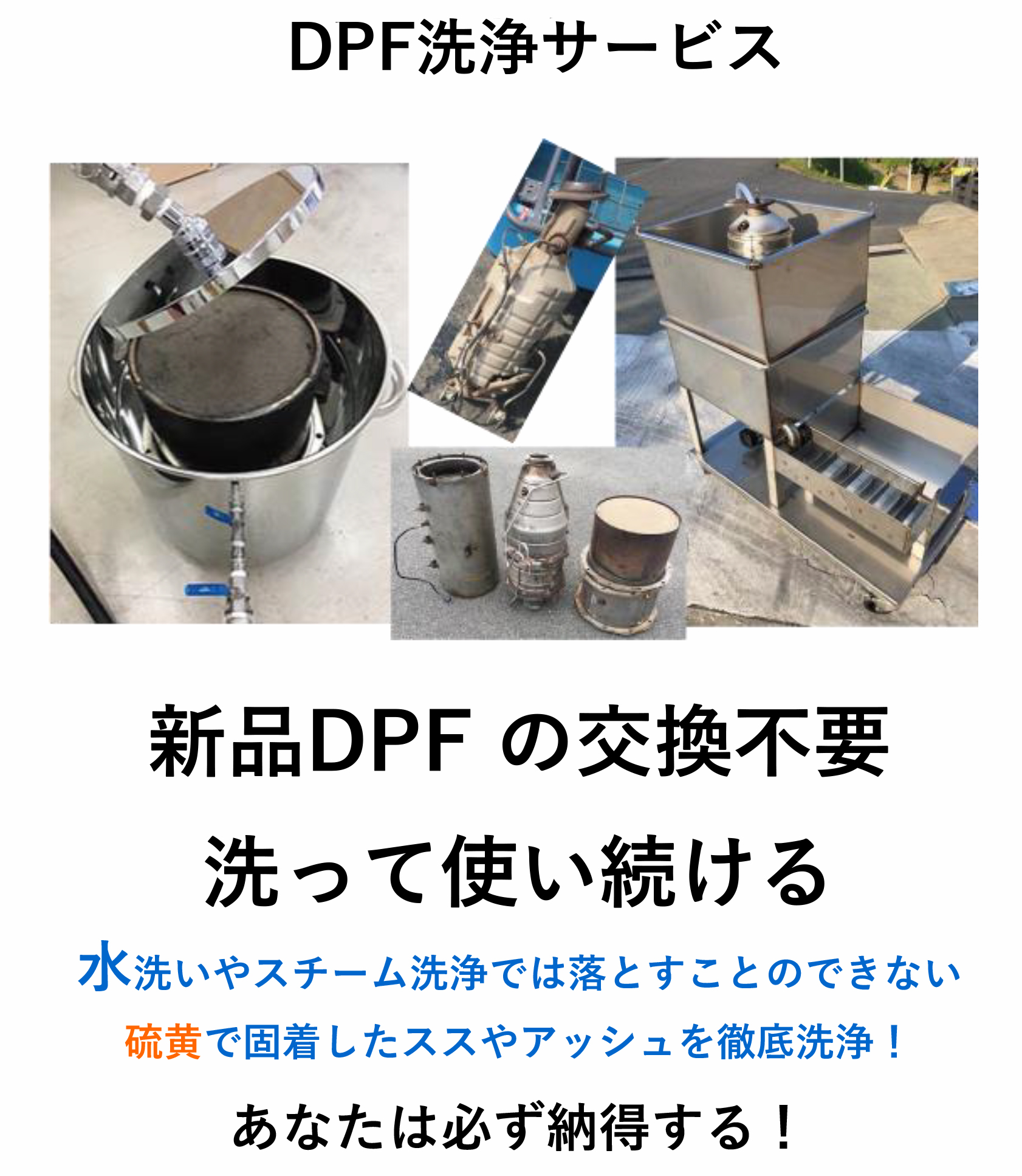 DPF洗浄サービス