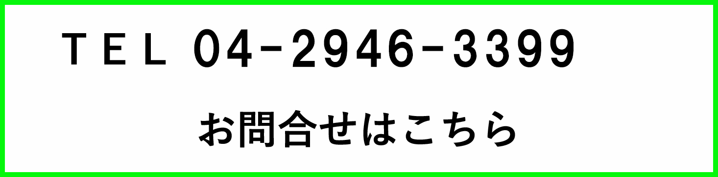 お問い合わせ