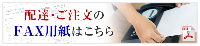 エコツーライト注文用紙_株式会社I・L・O